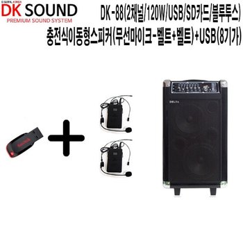 DK-88-BBU 에어로빅 DK사운드 충전식이동형스피커