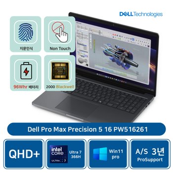 델 노트북 프로 프리시전 5 16 PW516261 U7 366H 64GB/1TB NVMe/2000 블랙웰/Win11P/AS3년[기본]