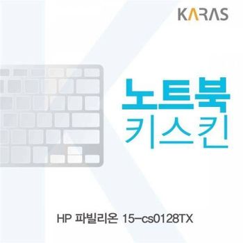 BS 332ZAF75 HP 파빌리온 15-cs0128TX용 노트북키스킨 키커버