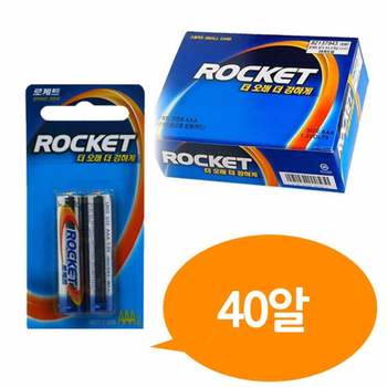 40P 알카라인 LR3 AAA건전지 박스 로케트 밧데리 로켓 소형건전지 로켓트 배터리 LR03 빠데리