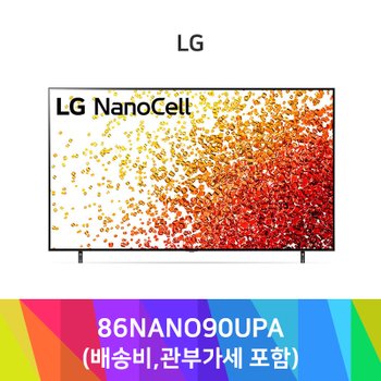 [해외] 삼성 티비 [2021 신형]86NANO90U / 86NANO90UPA / 86NANO90 LG전자 나노셀 86인치 NanoCell UHD TV 넷플릭스 / 웨이브 이용가능 / 무료배송 / 모든비용포함 / 관부가세포함(추가금액없음)