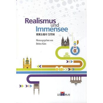 사실주의와 임멘호