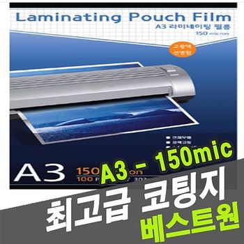 수업준비물 수영 코팅지 150mic A3 국산 -31094