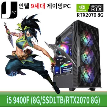 [중고] 중고 제이컴퓨터 인텔 I5-9400F (8G/SSD1TB/RTX2070 8G) 리뉴얼 게이밍 PC