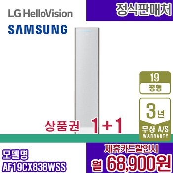 삼성 비스포크 AF19CX838WSS 무풍갤러리 19평 스탠드 에어컨 월81900원 5년약정