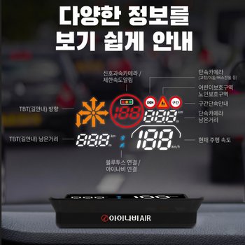 헤드업디스플레이 아이나비 에어 내비게이션 연동형 HUD FLEX HUD TN202