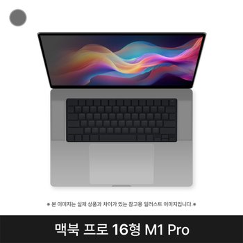 [중고] 애플 맥북프로 16인치 M1 Pro 10CPU 16GPU 16GB 512GB 스페이스그레이 B급 MK183KH/A