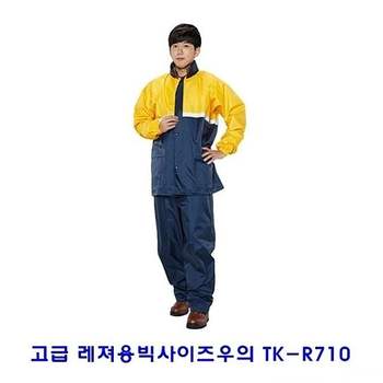 고급레져용빅사이즈우의 TK-R710 우의 빅사이즈우의 큰사이즈우의 레져용우의 고급우의