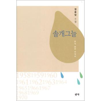 솔개그늘 - 흔적, 슬픈 이데아