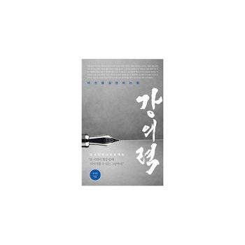 폴앤마크(PAUL＆MARK) 강의력(비전을 실현하는 힘)