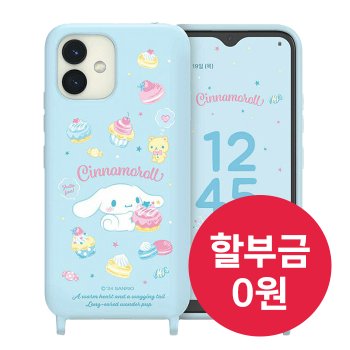 시나모롤폰 유치원생 핸드폰 실시간 자녀위치공유 신규가입 기기변경 번호이동 개통 AT-M130K