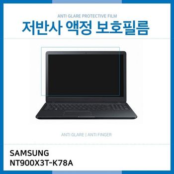 (IT) 삼성 노트북9 Always NT900X3T-K78A 저반사 액정보호필름
