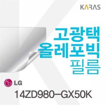 BS LG그램 14ZD980-GX50K 용 고광택필름