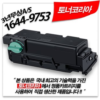 (무상A/S 보증서발급) SL-M4530ND 재생토너