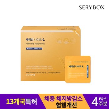 세리박스 세리번 나이트V2 다이어트 4주(28포X1세트)