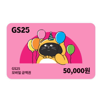 GS25 모바일금액권 5만원권