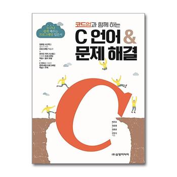 코드업과 함께 하는 C언어 문제해결