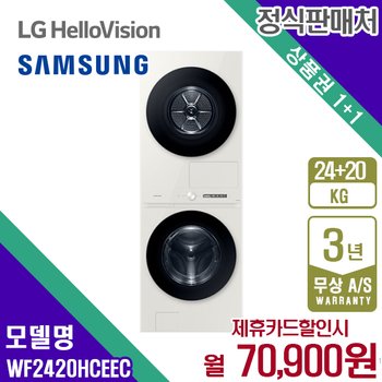 렌탈 삼성 세탁24+건조20kg 그랑데 AI 비스포크 그레이지원바디 TOP-Fit WF2420HCEEC 5년 83900