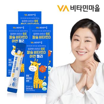 비타민마을 맘편한 어린이 쑥쑥 칼슘 비타민D 아연 젤리 비타민 4박스 총56포..[36211828]