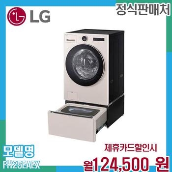 LG 트롬 워시콤보 미니워시 오브제컬렉션 FH25EAEX.CKOR 60개월 137500