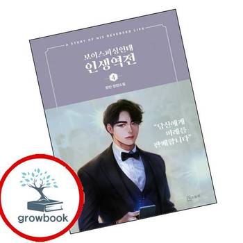 보이스피싱인데 인생역전 4 보이스피싱인데인생역전4 책