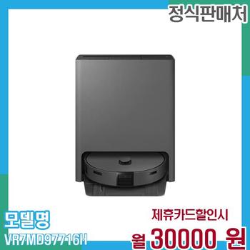 삼성 로봇청소기 비스포크 AI 스팀 VR7MD97716H 60개월 43,000