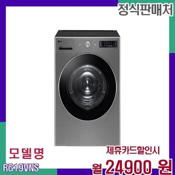 LG 건조기 대용량 19kg 스태킹형 RG19VNS 60개월 41900