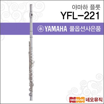 야마하 YFL-221 플룻 / YAMAHA Flute /오프셋G키