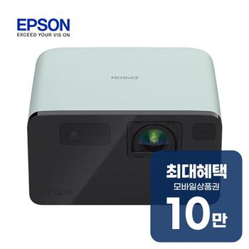 엡손 스마트 미니 빔프로젝트 (스모크 아이스 그린) EF-21G 렌탈 60개월 월 35000원