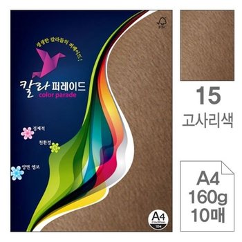 고품질 삼원)칼라퍼레이드(15.고사리색/A4/160g/10매) (WC2BEF3)