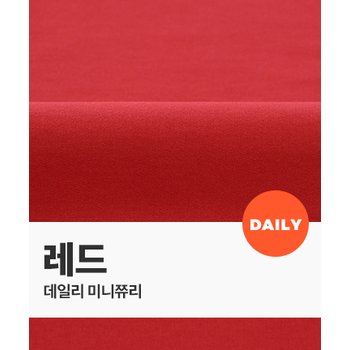 퀼트스타 데일리 미니쭈리_레드 (60262)