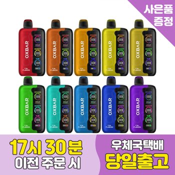 옥스바 트리퓨전 일회용 전자담배 30ml 50000 퍼프 OXBAR TRI-FUSION