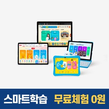 [SSG 단독혜택] 밀크티/메가스터디/온리원 스마트학습 무료체험 상담신청