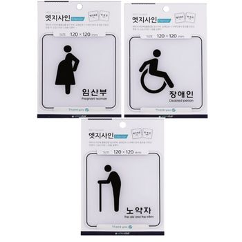 사인 UF90QL02 안내 표지판 임산부 장애인 노약자 120x120 안내