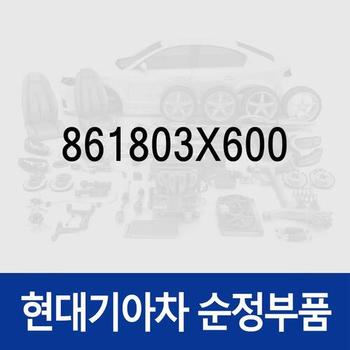 델타 가니쉬,좌측 (861803X600)  아반떼MD 현대모비스 부품몰