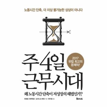 주 4일 근무시대
