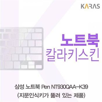 BS 204OYN60 삼성 노트북 Pen NT930QAA-K39(A타입)용 칼라키스킨