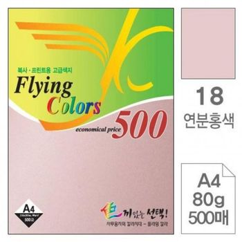 NEW플라잉칼라A4 GK01MT16 80g 500매 18.연분홍색 삼원 플라잉