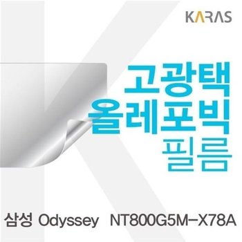 고품질 삼성 Odyssey  NT800G5M-X78A용 고광택필름 고광택필름 전용필름...