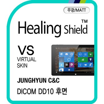 [힐링쉴드] 정현씨앤씨 DICOM DD10 후면 버츄얼스킨-무광 매트 2매(HS173014)