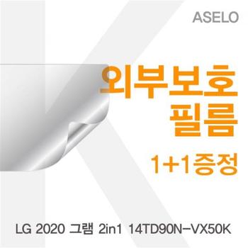 LG 그램 외부보호필름K 2020 2in1 14TD90N-VX50K