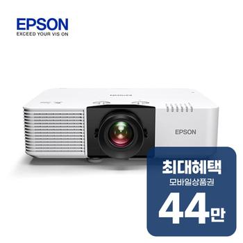 엡손 일반투사 EB-L790U 빔프로젝트 EB-L790U 렌탈 60개월 월 160000원