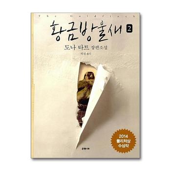 황금방울새 2