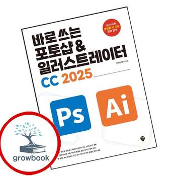 시대인 바로 쓰는 포토샵 일러스트레이터 CC 2025 바로쓰는포토샵일러스트레이터CC2025 책