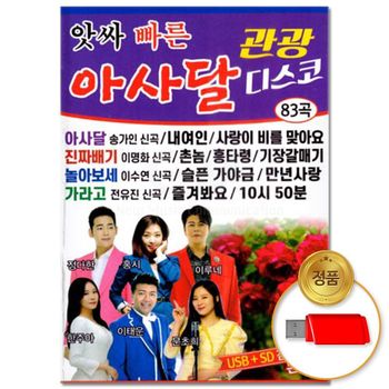 음악 플레이어 아사달 관광 83곡 담기 빠른 즐길 수