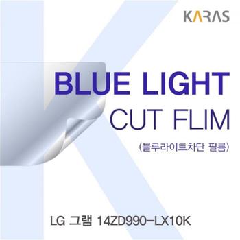 액정보호필름 노트북필름 LG 그램 블루라이트컷필름K 14ZD990-LX10K