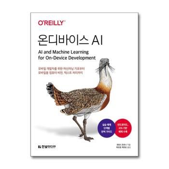 온디바이스 AI