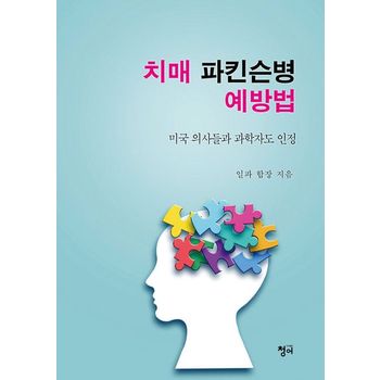 치매 파킨슨병 예방법