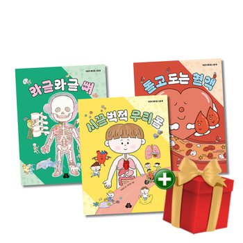 [계절]시끌벅적 우리 몸+와글와글 뼈+돌고 도는 혈액 - 전3권 어린이 (메디컬 스쿨)+랜덤선물