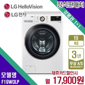 LG 트롬 드럼 세탁기 19kg 화이트유광 F19WDLP 월30900원 5년약정